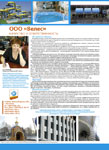 Велес - Архитектура и строительство (информационно-аналитический журнал) 11-12 (110-111) 2012