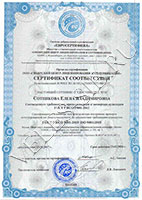 Велес - Сертификат соответствия № РОСС RU.31105.04ЖКК0/ЭВП.088/1-17