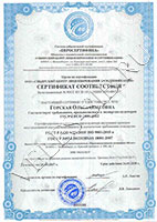 Велес - Сертификат соответствия № РОСС RU.31105.04ЖКК0/ЭВП.089/2-17