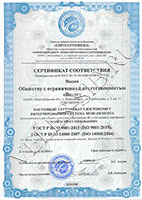 Велес - Сертификат соответствия № РОСС RU.31105.04ЖКК0/ИСМ.079-16