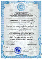 Велес - Сертификат соответствия № РОСС RU.31105.04ЖКК0/ИСМ.085-17