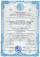 Велес - Сертификат соответствия № РОСС RU.31105.04ЖКК0/ЭВП.087/2-17
