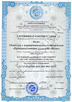 Велес - Сертификат соответствия № РОСС RU.31105.04ЖКК0/ИСО.086-17