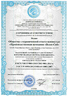 Велес - Сертификат соответствия № РОСС RU.31105.04ЖКК0/ИСМ.194-20