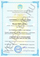 Велес - Сертификат соответствия № РОСС RU.3843.04ФБЮ0/СМК.009-12