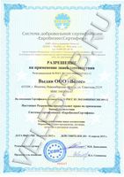 Велес - Разрешение на применение знака соответствия № РОСС RU.3843.04ФБЮ0/Р.012-12